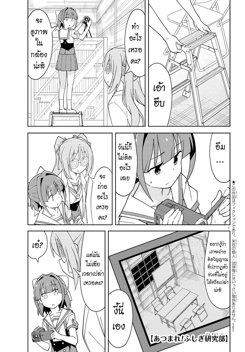 Atsumare! Fushigi Kenkyubu 91-ความแปลกของคนเห็นผี