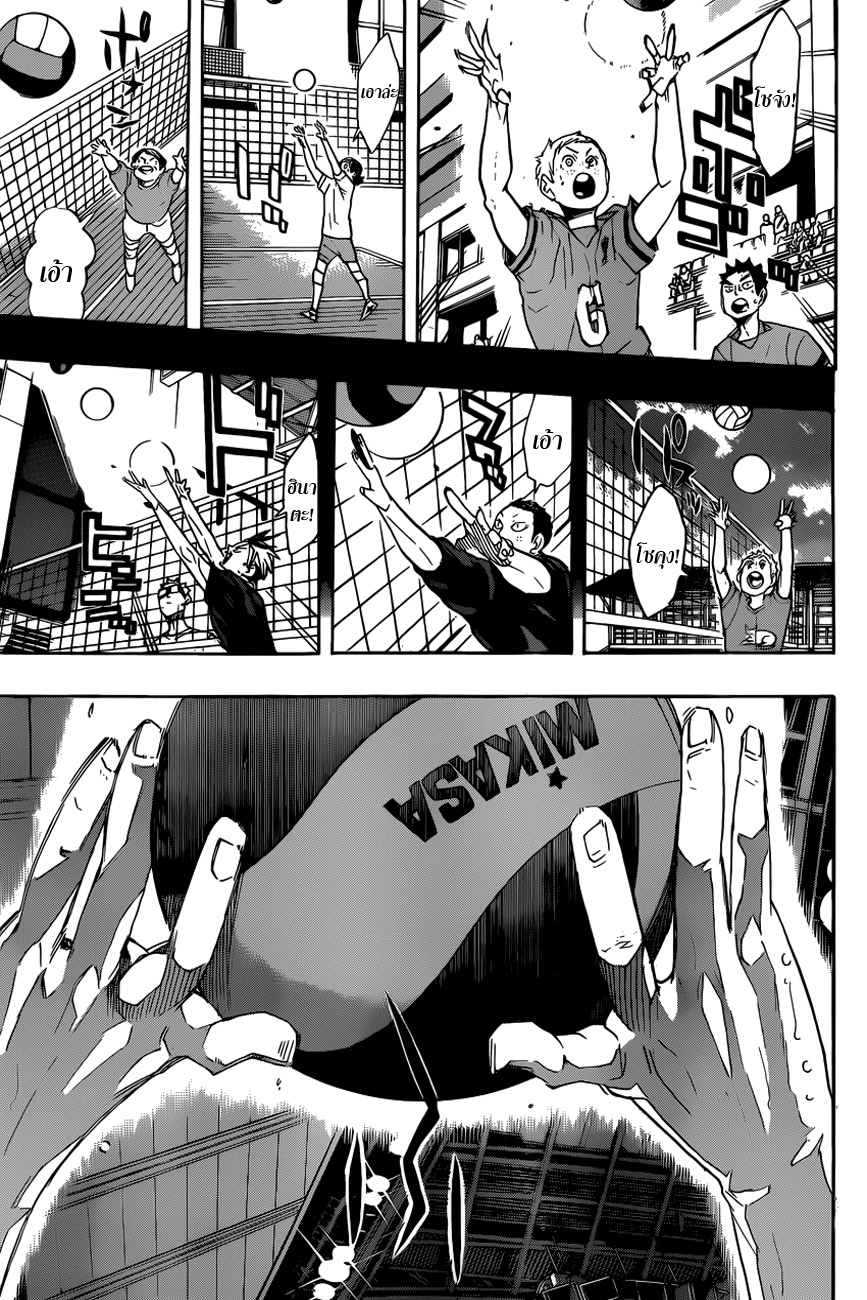 Haikyuu!! 315-โจมตี