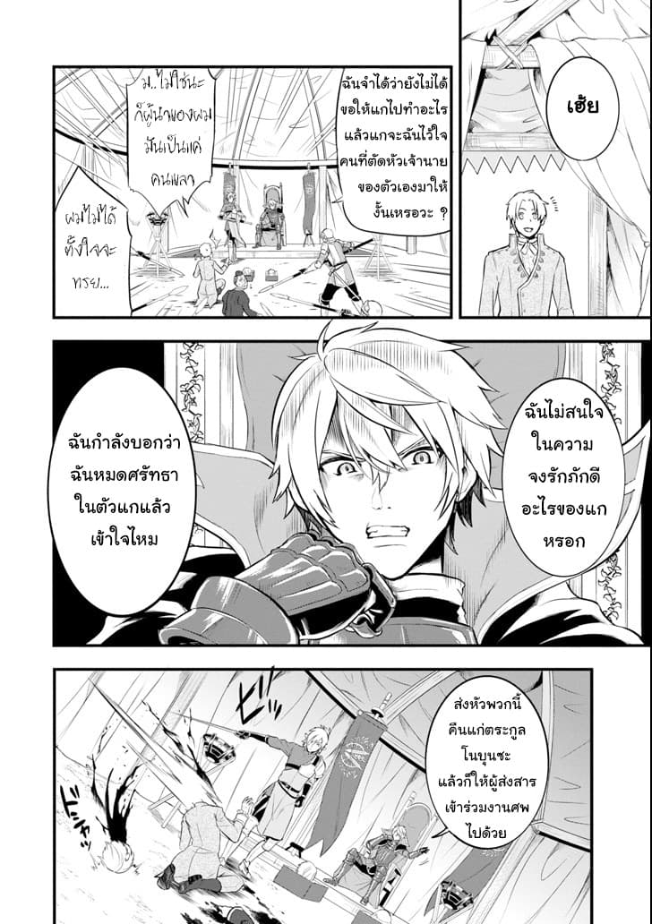 Oda Nobunaga to Iu Nazo no Shokugyo ga Mahou Kenshi yori Cheat Dattanode, Oukoku wo Tsukuru Koto ni Shimashita 12-สงครามเพื่อเอกภาพของฟอร์ดเนเลีย (1)