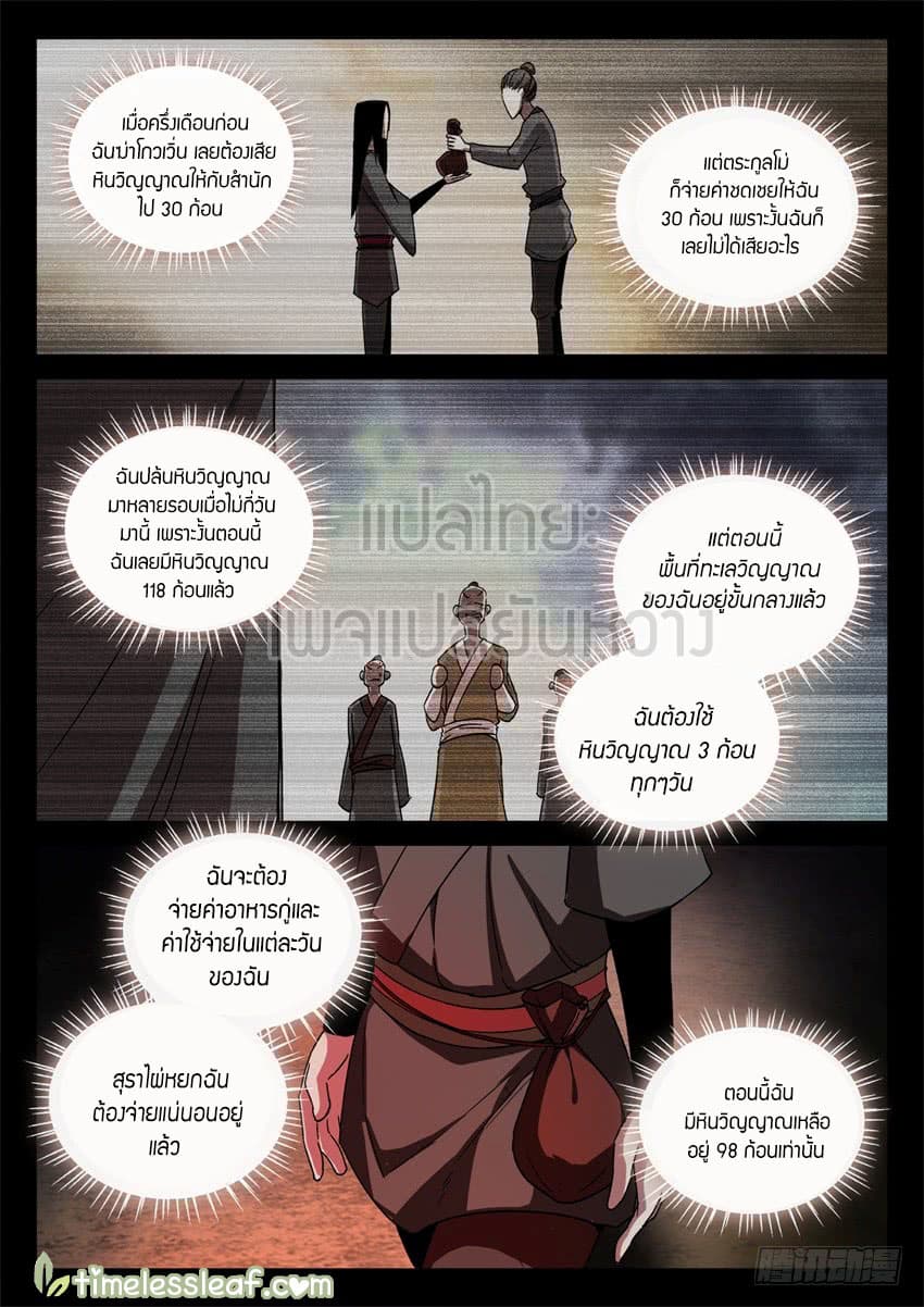 Master of Gu เทพปีศาจ​หวนคืน 35-35