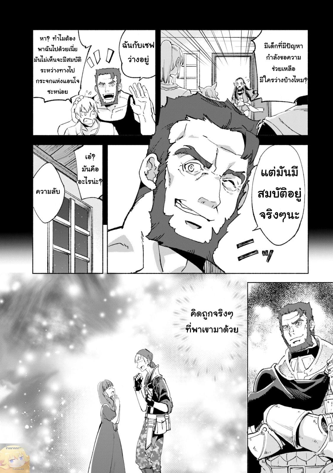 Kenja no Deshi wo Nanoru Kenja ปราชญ์โลลิฯ 12-กระจกแห่งแอนโจ
