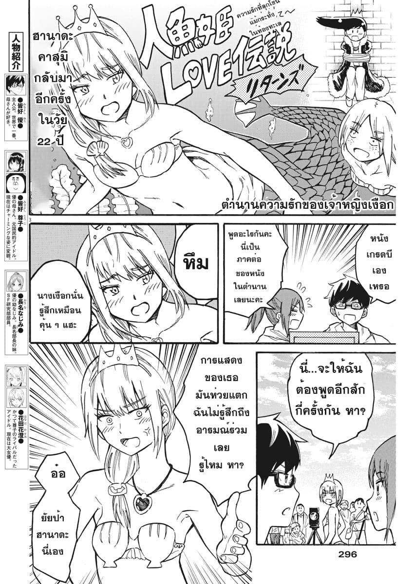 BACK TO THE Kaasan 14-เรื่องราวความรักของนางเงือก