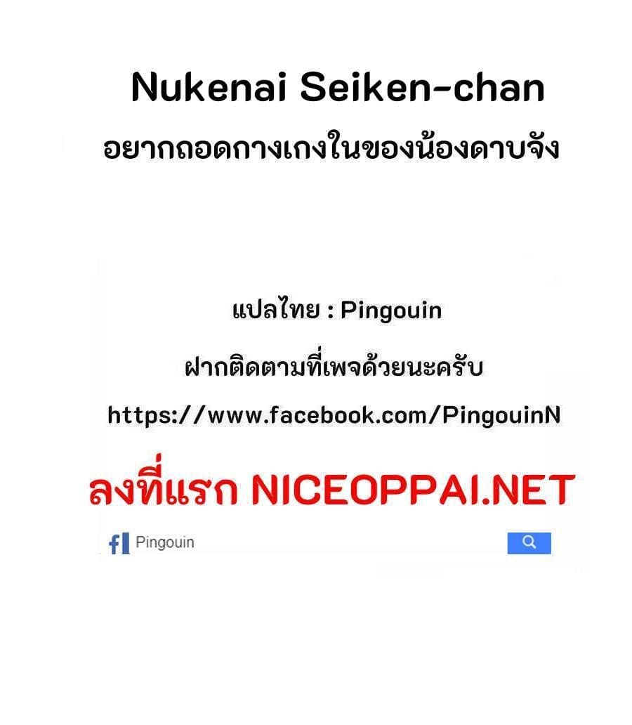Nukenai Seiken-chan 12-นักล่าสมบัติคินก้า