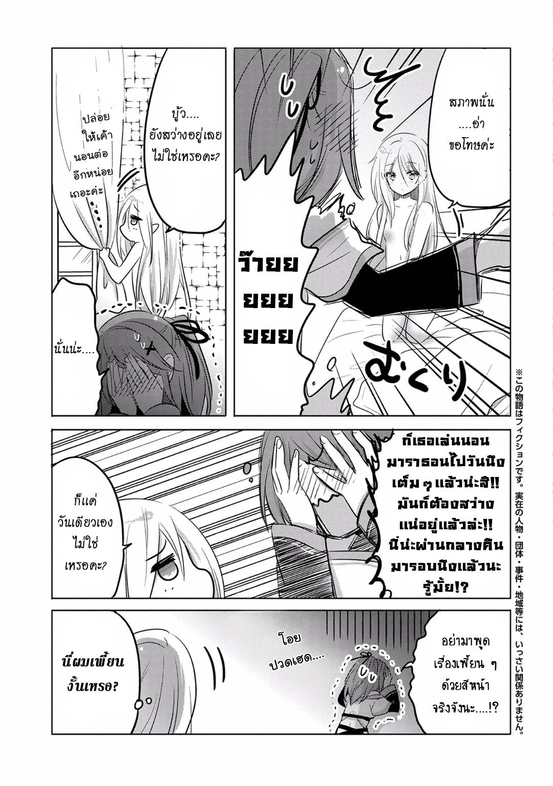 Tensei Kyuuketsukisan wa Ohirune ga Shitai 3-3