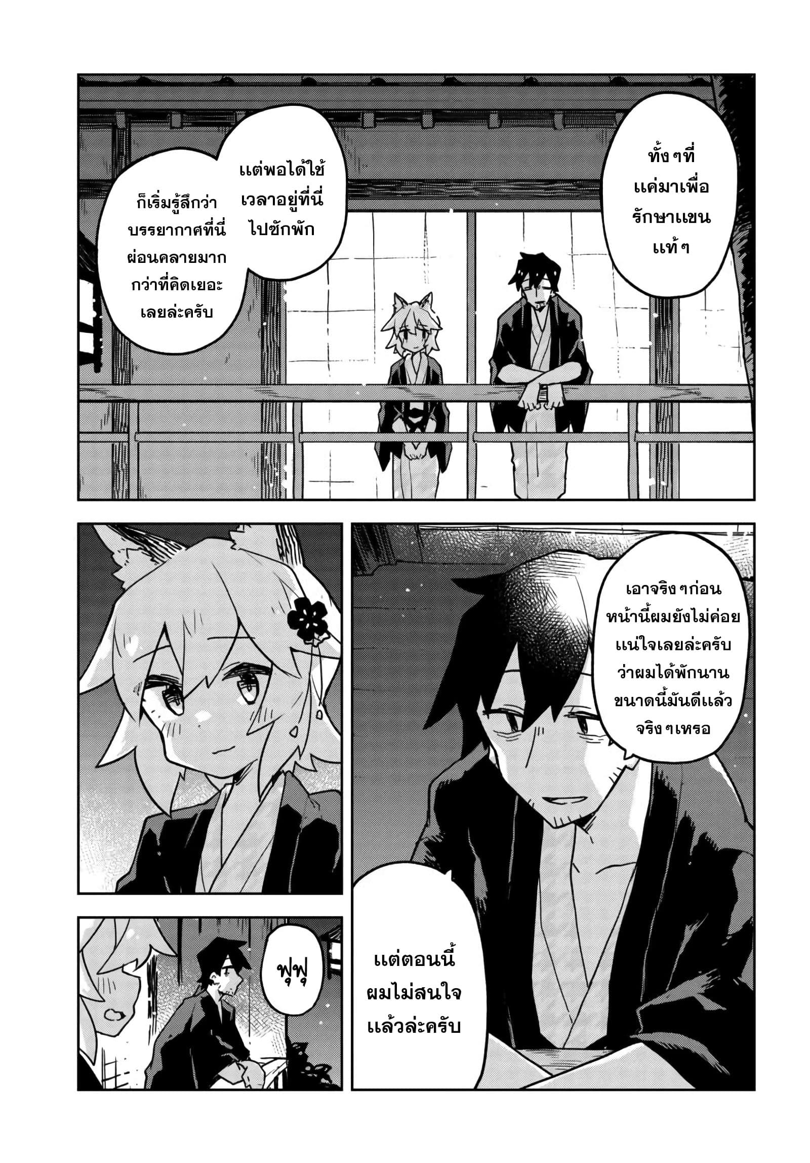Sewayaki Kitsune no Senko-san เซ็นโกะซังเทพจิ้งจอกจอมป่วน 37-พักผ่อน