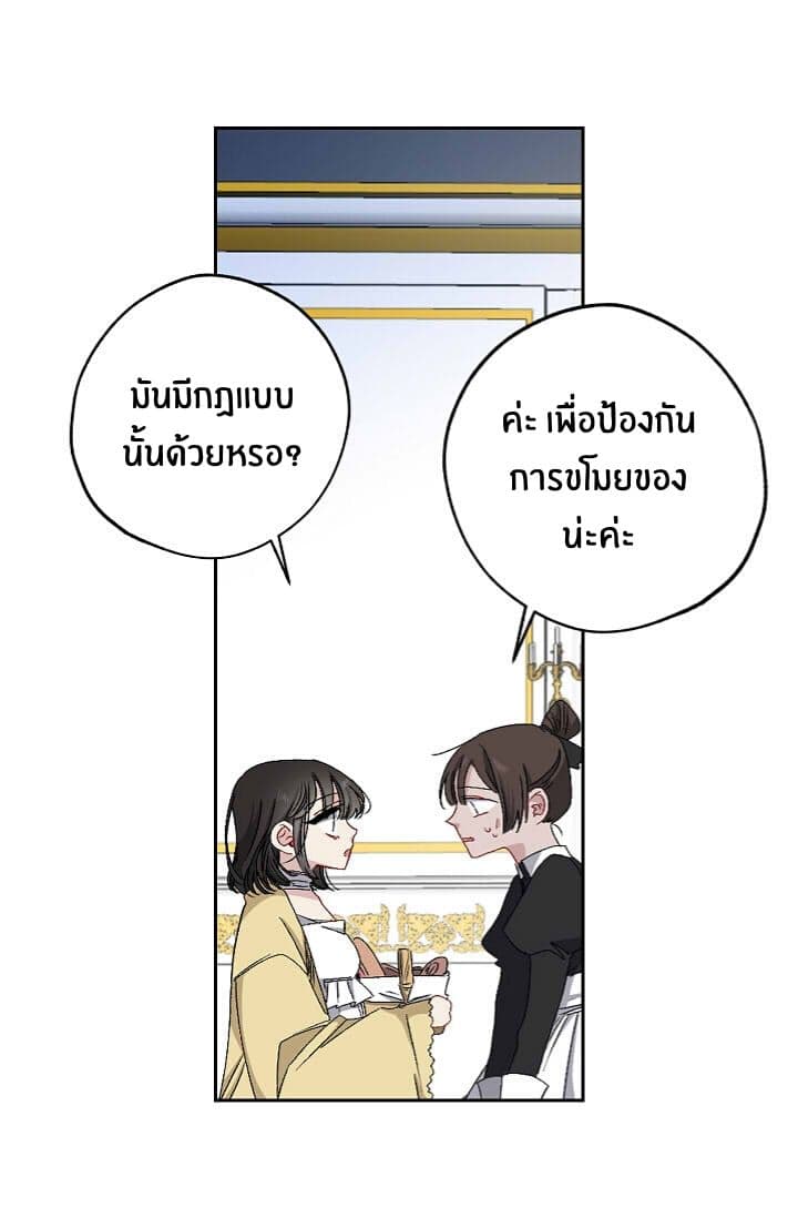 The Tyrant's First Love 16-16