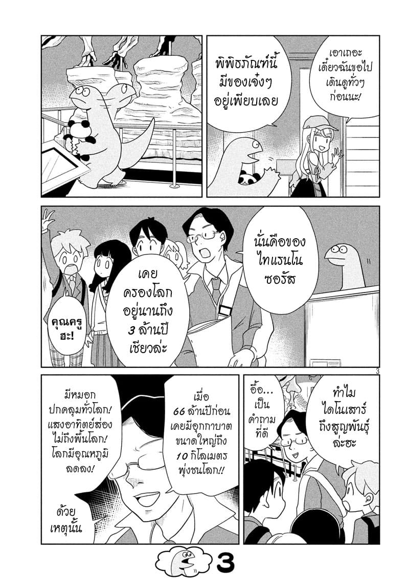 Gal and Dinosaur แกลกับไดโน 28-มาเที่ยวพิพิธภัณฑ์