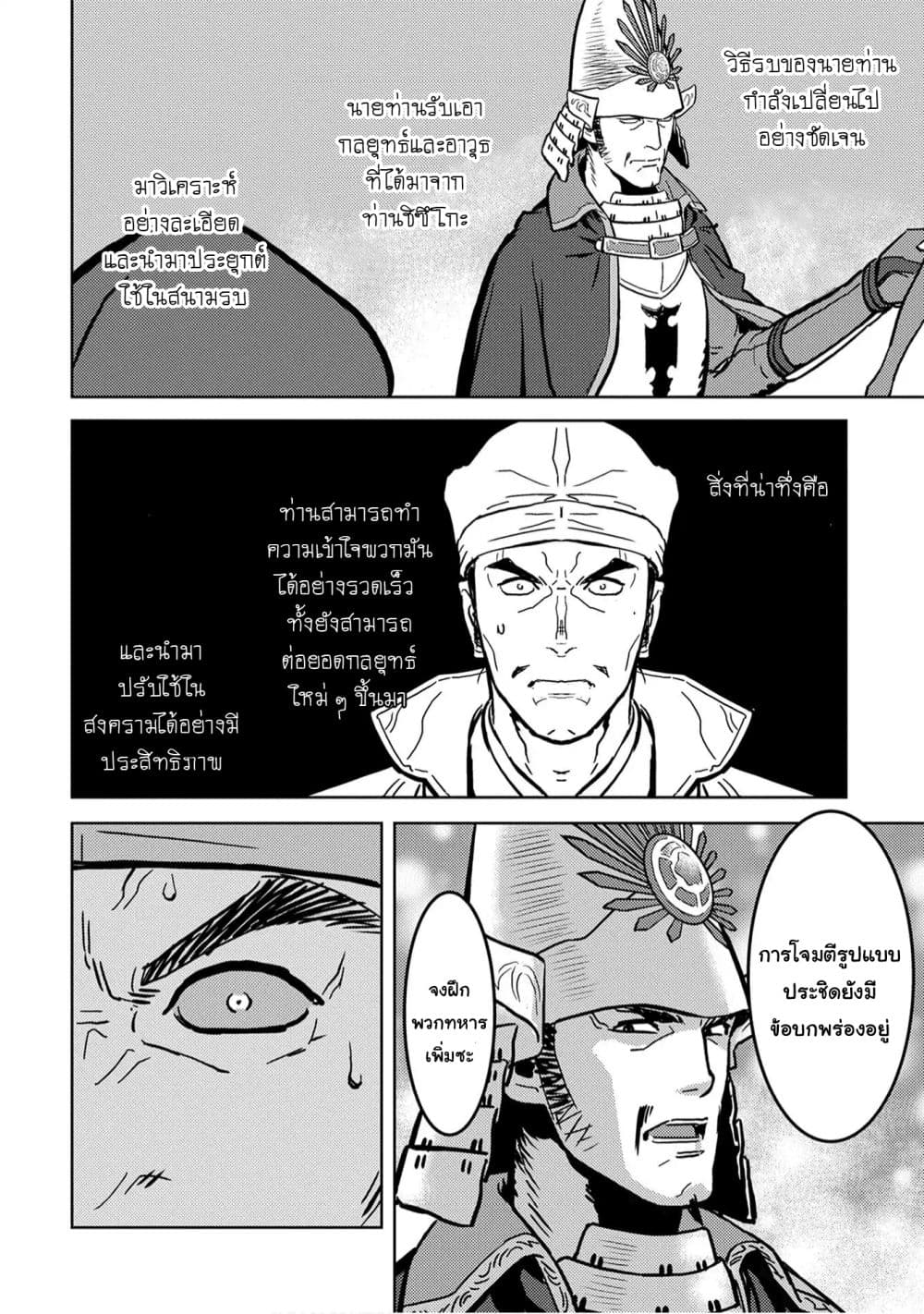 Sengoku Komachi Kuroutan: Noukou Giga 12-บุกโจมตี
