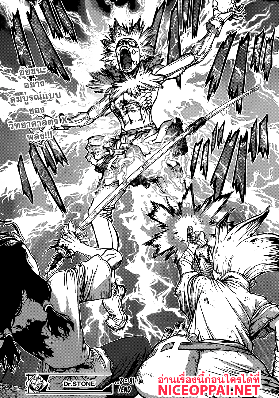 Dr.Stone 81-ปลายนิ้ว