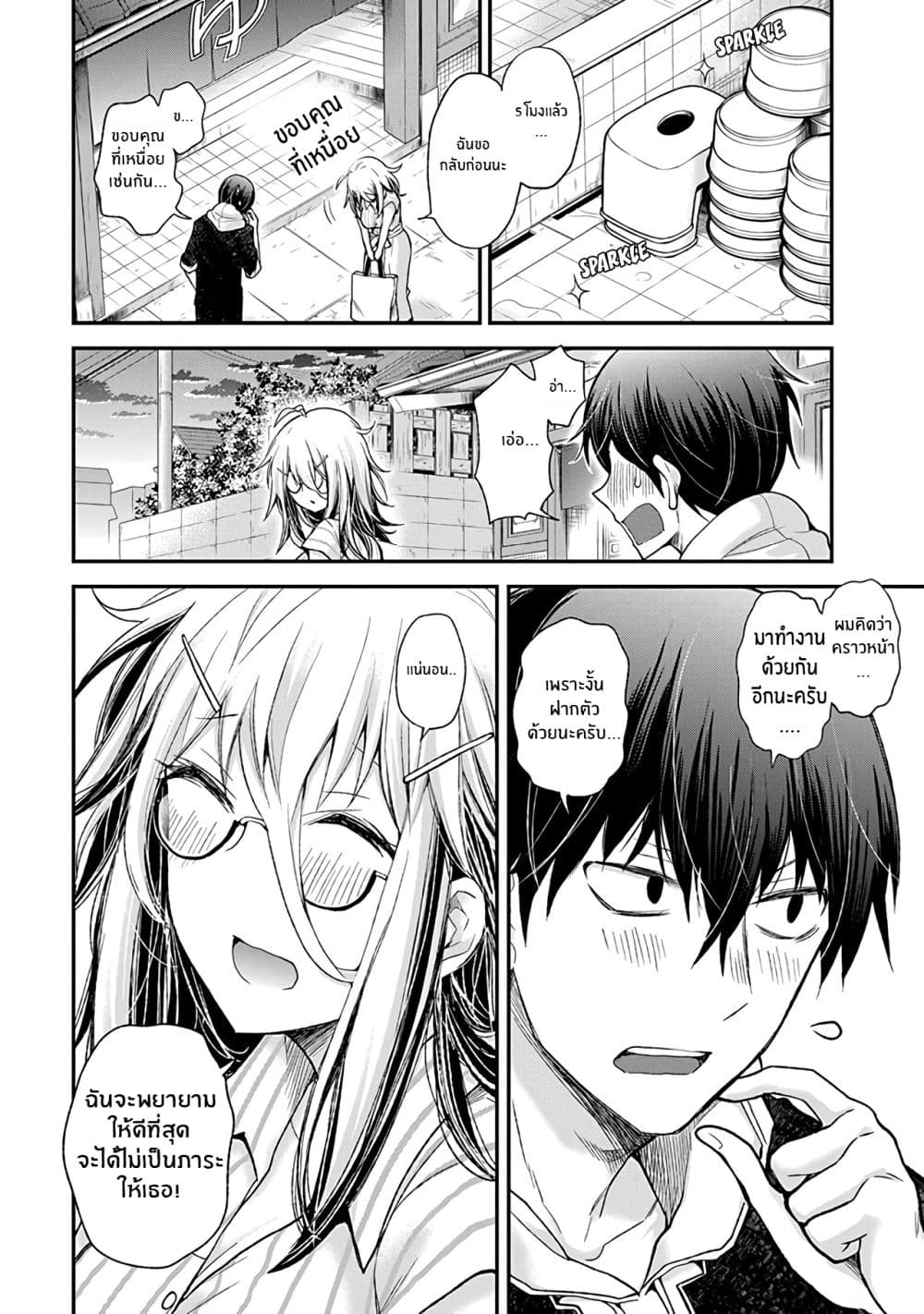 Shingeki no Eroko-san 1-เฮ้อ, ไม่อยากไปทำงานเลย