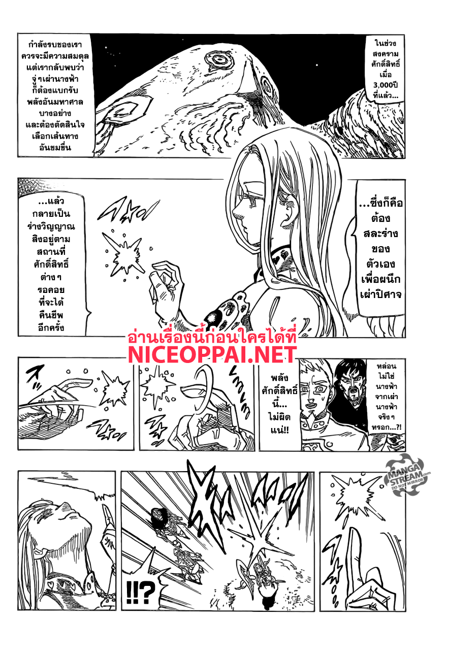 Nanatsu no Taizai 245-การมาเยือนของนักบุญ