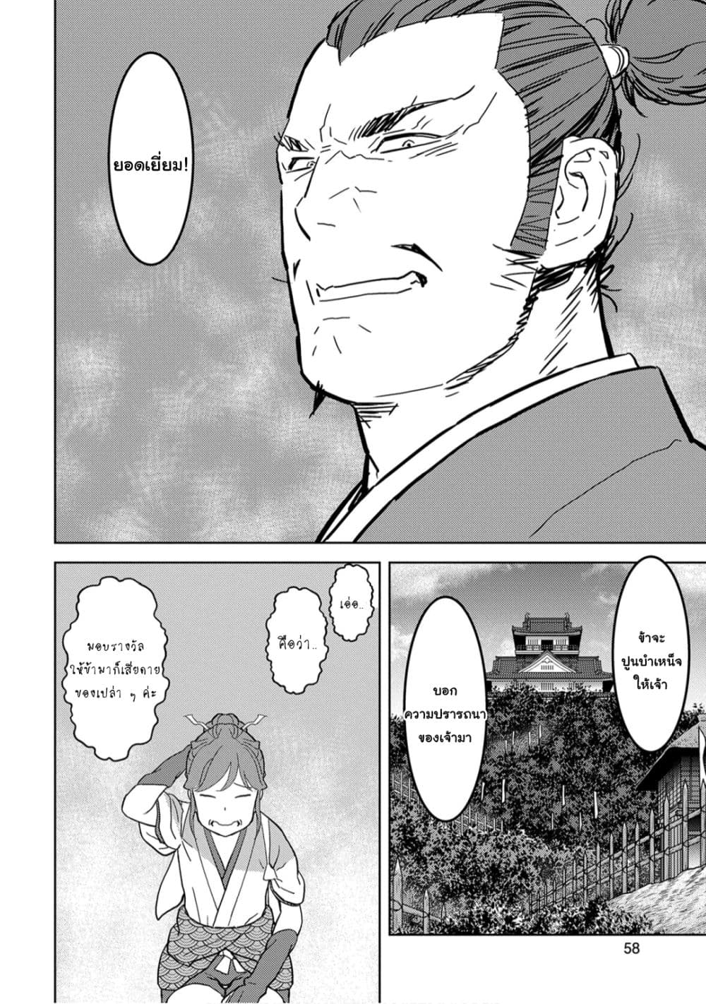 Sengoku Komachi Kuroutan: Noukou Giga 22-ดินปืน