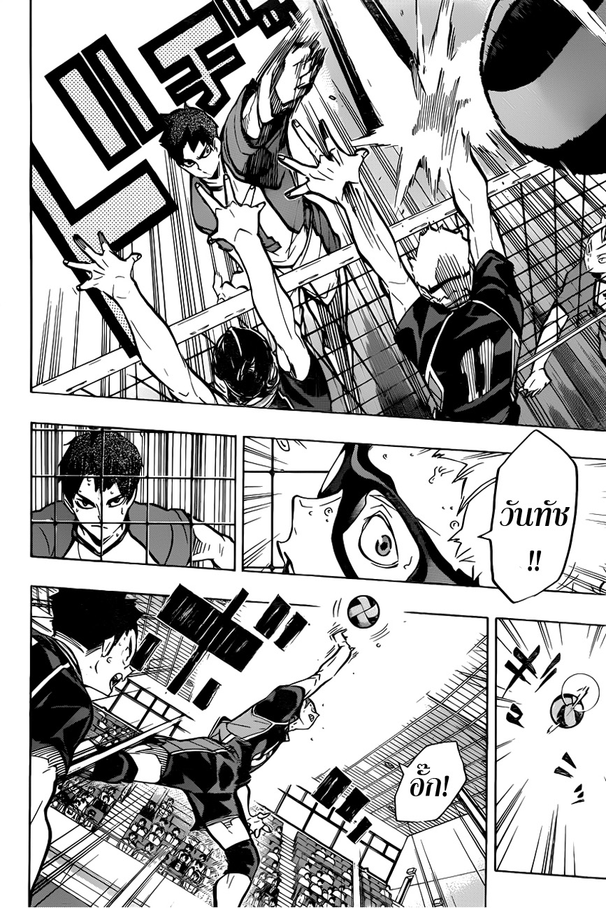 Haikyuu!! 159-เชื่อมต่อถึงกัน