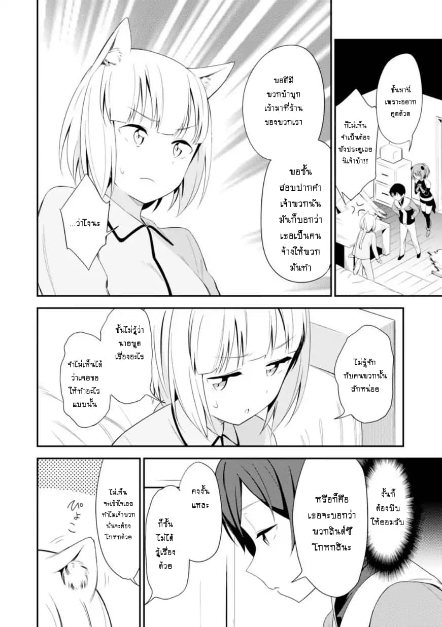 Butsuri-san de Musou shitetara Motemote ni Narimashita 12-12