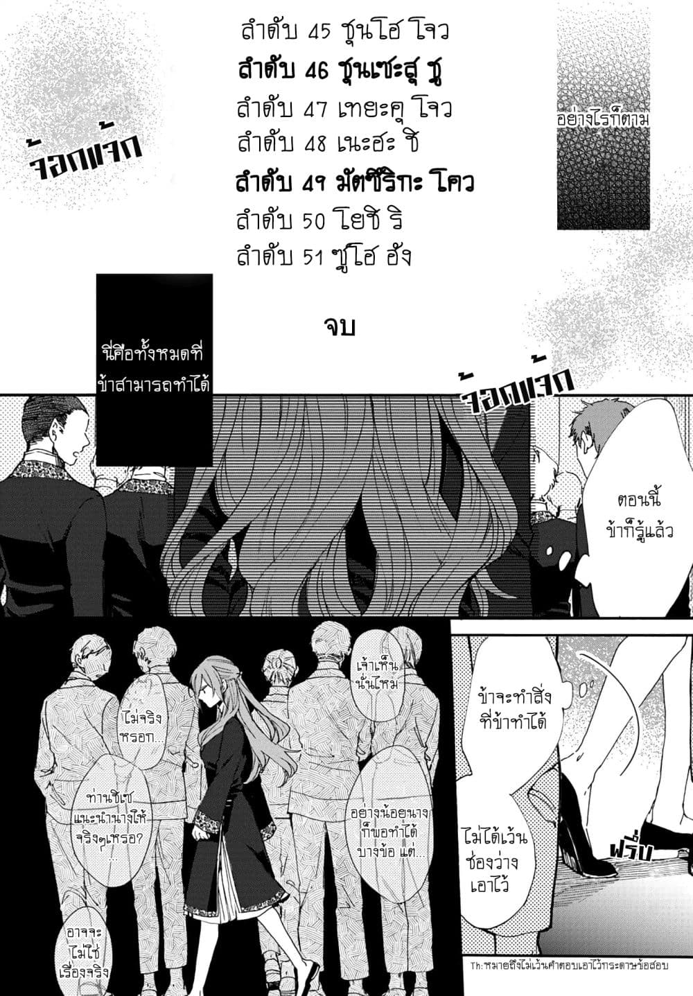 The Legend of Bureaucrat Matsurika ตำนานขุนนางมัตซึริกะ 4-4