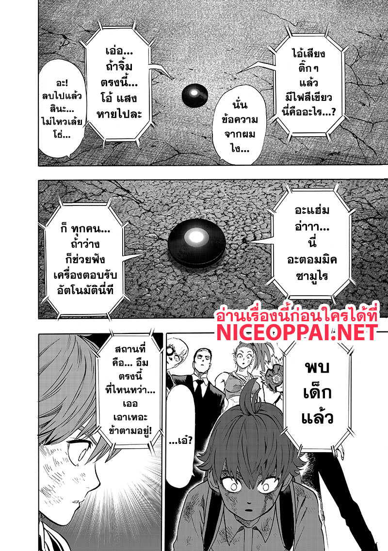 One Punch Man 111-ตัวโหดมาสมทบ
