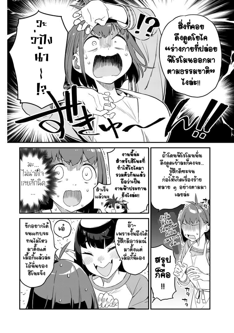 Youkai Izakaya non Bere ke 1-ร่วมงานครั้งแรก