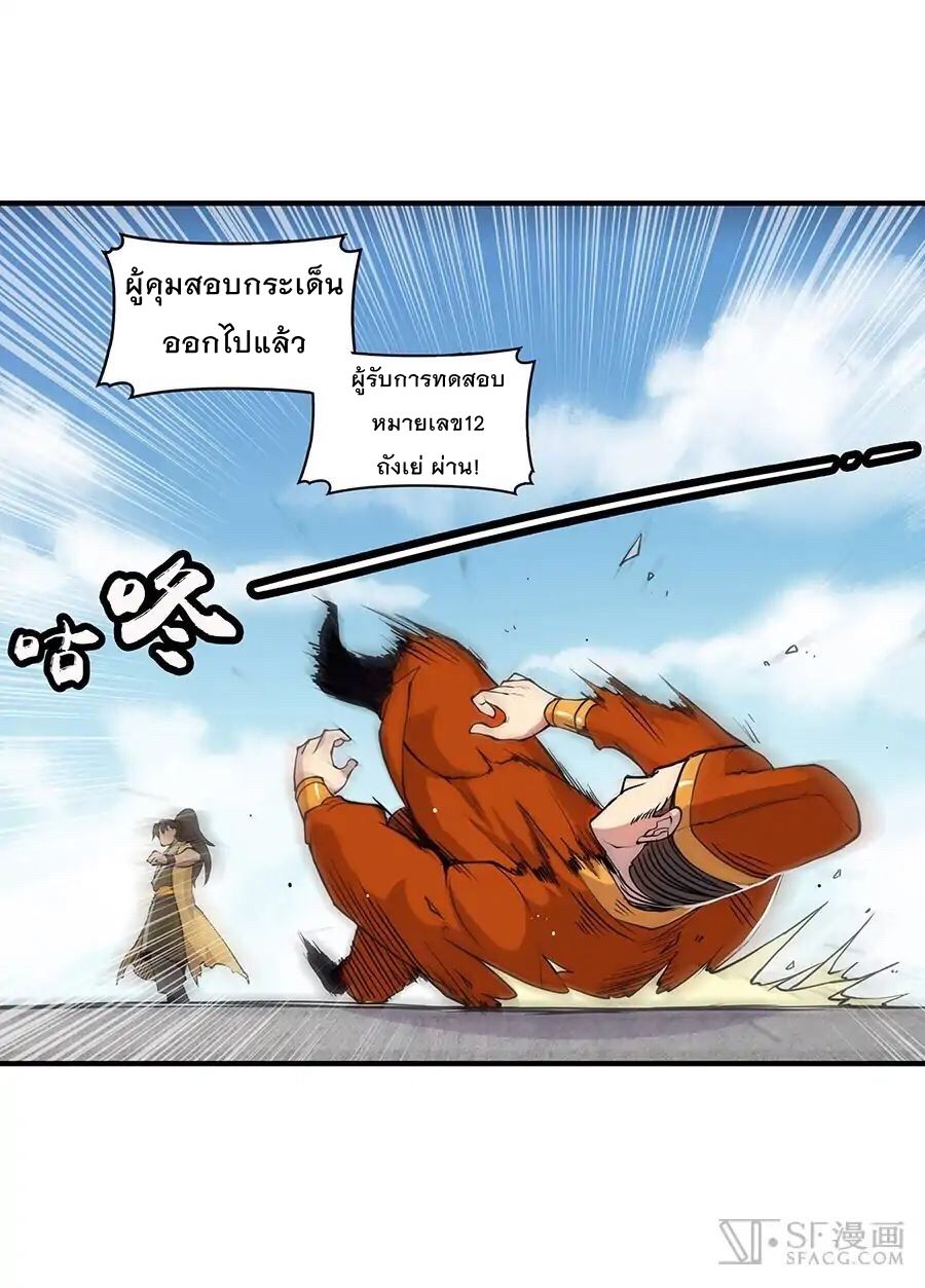 The Master of Martial Arts Retired Life ชีวิตหลังปลดเกษียณของปรมาจารย์แห่งศิลปะการต่อสู้ 4-4