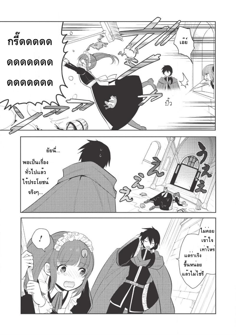 Maou no Ore ga Dorei Elf wo Yome ni Shitanda ga, Dou Medereba Ii? 20-เพราะสถานการณ์ของอัศวินศักดิ์สิทธิ์มันเละเทะไปหมดเลยไม่อยากไปยุ่งเกี่ยวแต่ว่า (3)