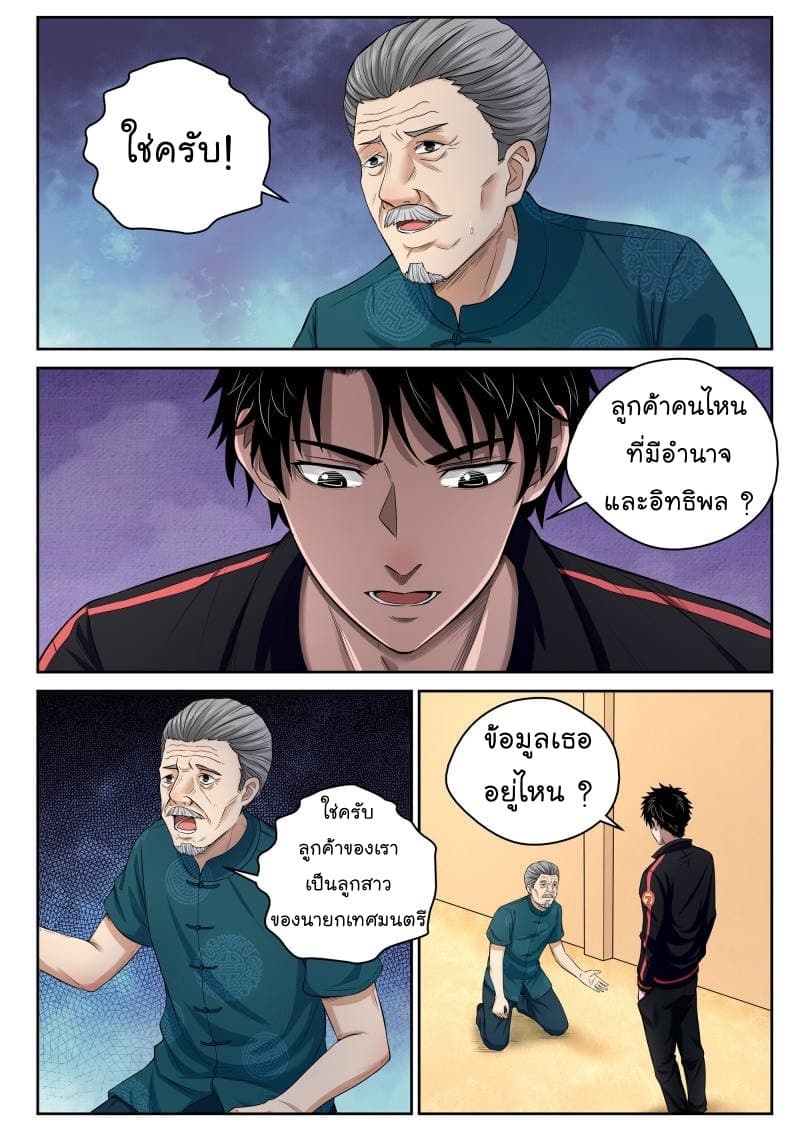 Strongest Abandoned Son บุรุษที่ถูกทอดทิ้ง 8-8