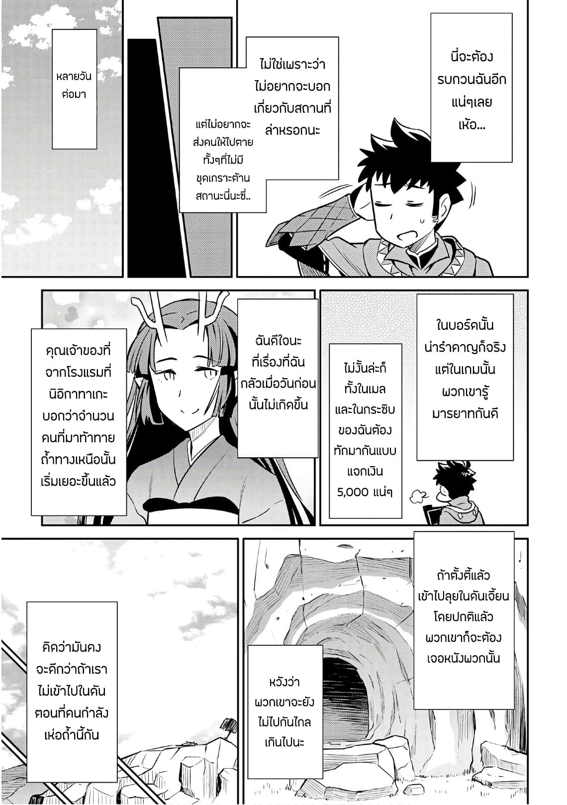 Toaru Ossan no VRMMO Katsudouki 40-40