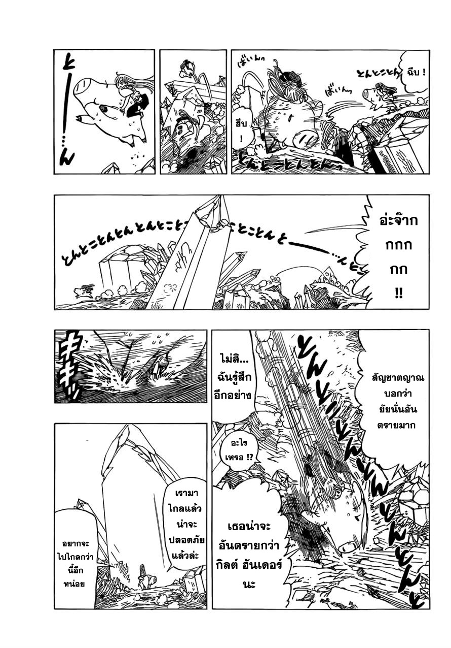 Nanatsu no Taizai 22-ผู้ล่าที่น่ากลัว