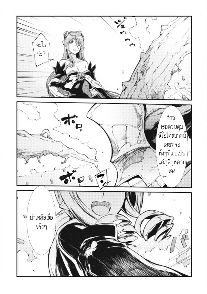 Sayonara Ryuusei, Konnichiwa Jinsei 15-รอยยิ้มของราชินีปีศาจ