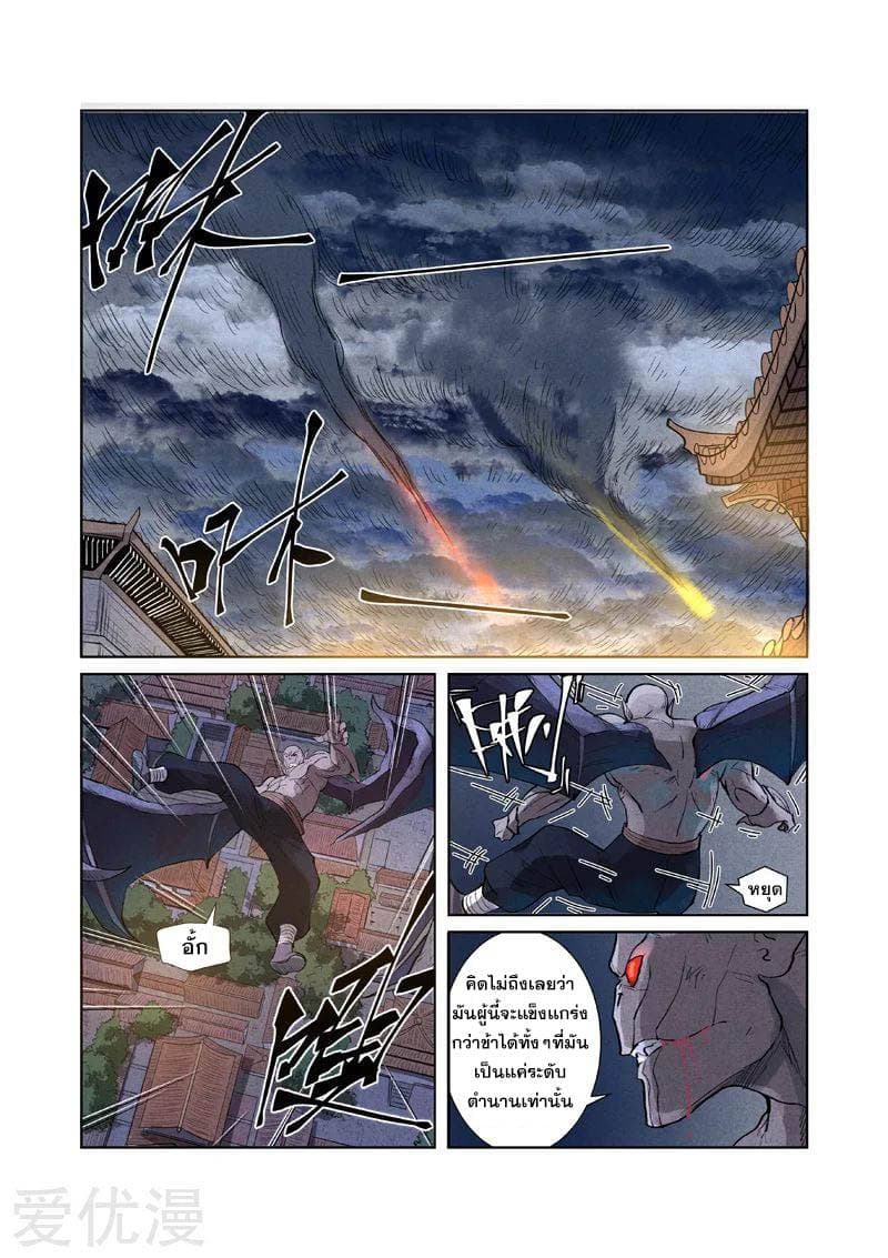 Tales of Demons and Gods 240-240