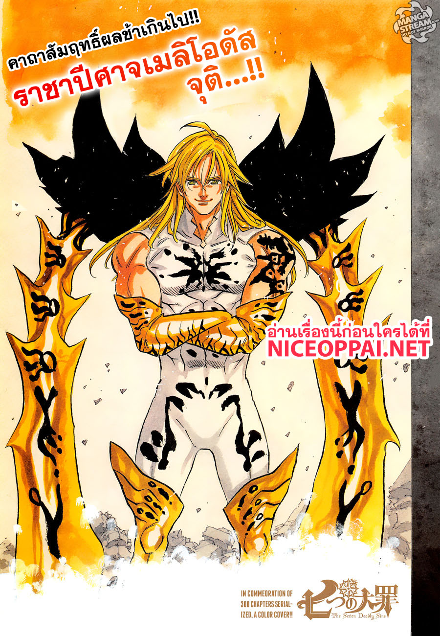 Nanatsu no Taizai 300-ราชาปีศาจเมลิโอดัส