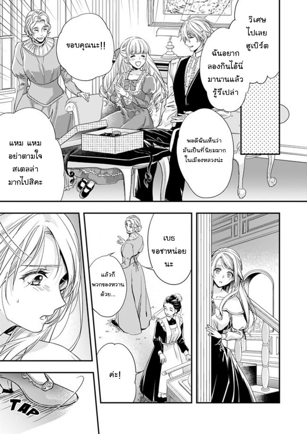 Yane Urabeya no Koushaku Fujin 7-ไปบ้านดยุกกับเทรเวอร์