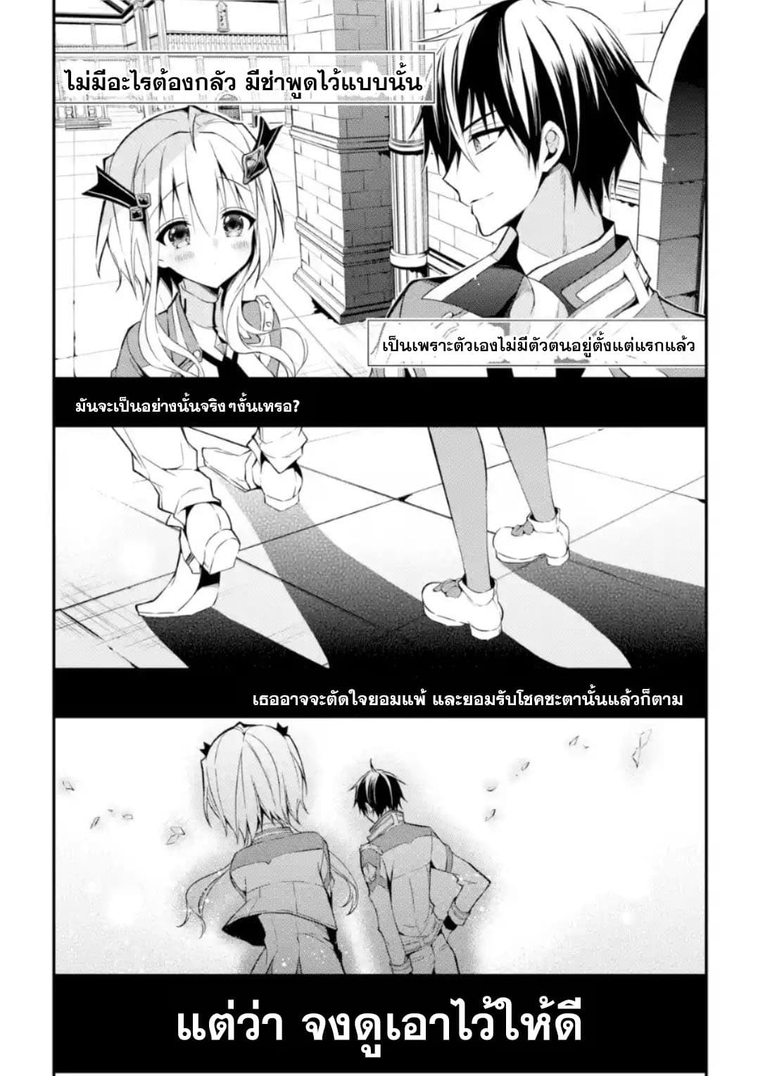 Maou Gakuin no Futekigousha จอมมารเกิดใหม่ 9-การดวลครั้งที่ 2