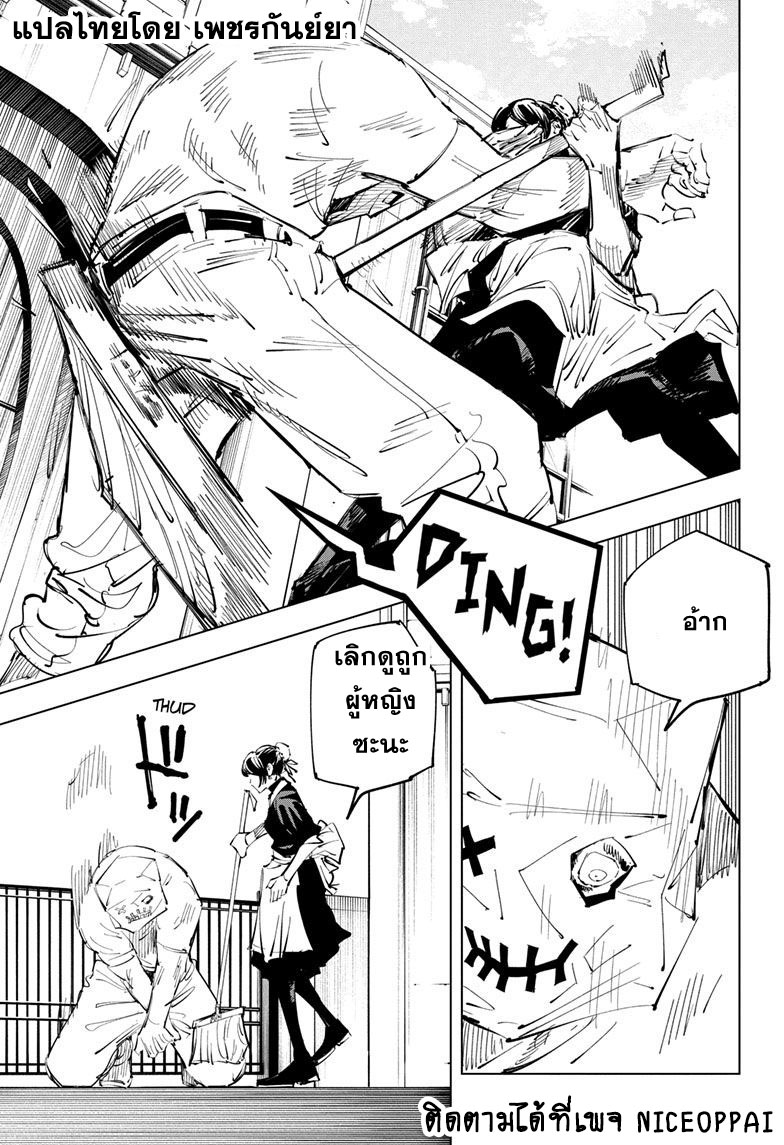 Jujutsu Kaisen มหาเวทย์ผนึกมาร 69-สิ่งของที่ถูกซ่อนไว้ 5
