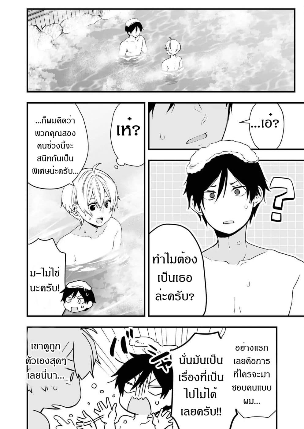 Koi Shita no de, Haishin Shite Mita 16-คลื่นใต้น้ำ