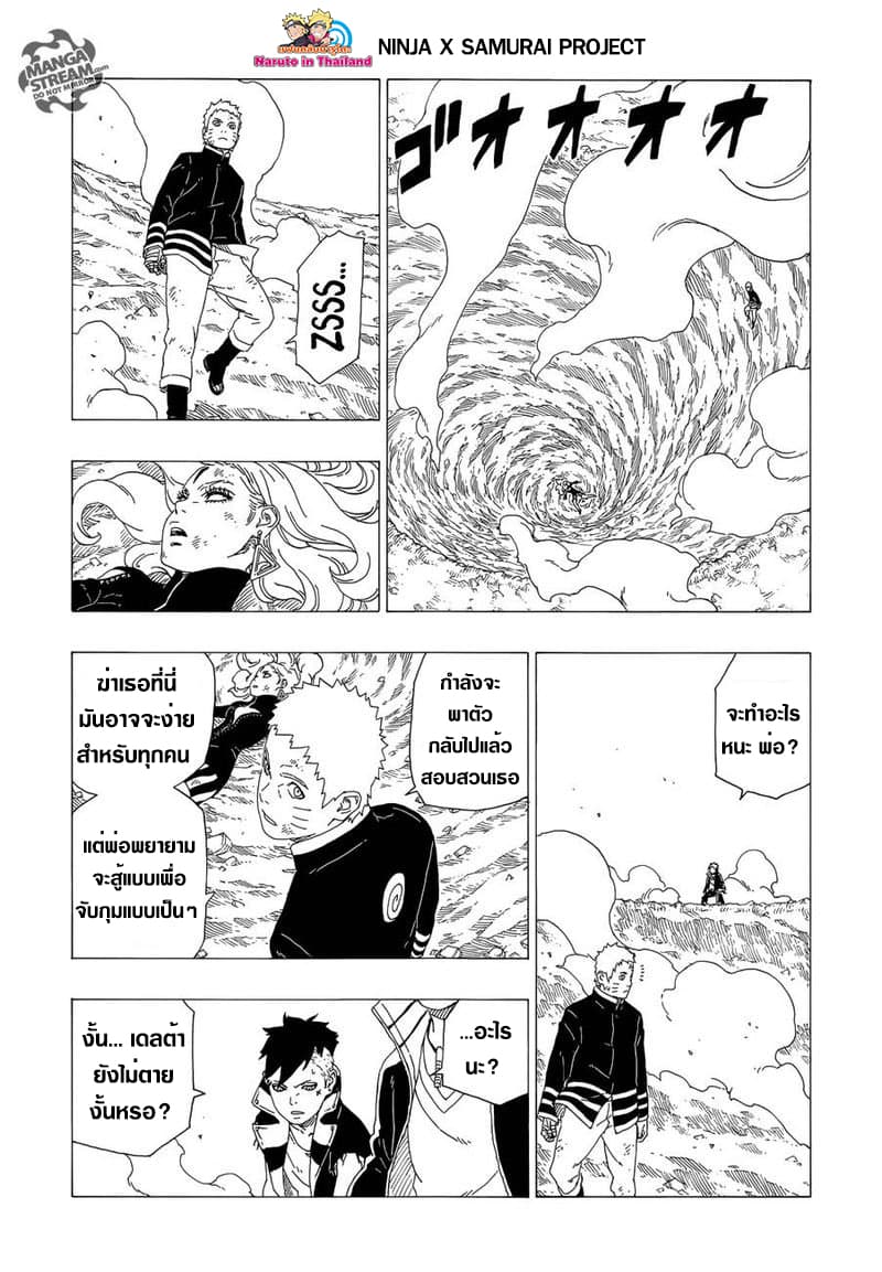 Boruto 34-การฝึกฝน