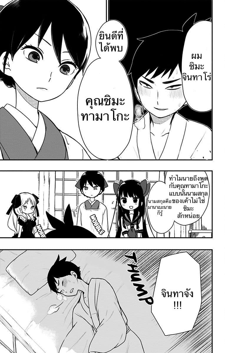 Shouwa Otome Otogibanashi เรื่องเล่าของสาวน้อย ยุคโชวะ 7-ดูแลจินทาโร่