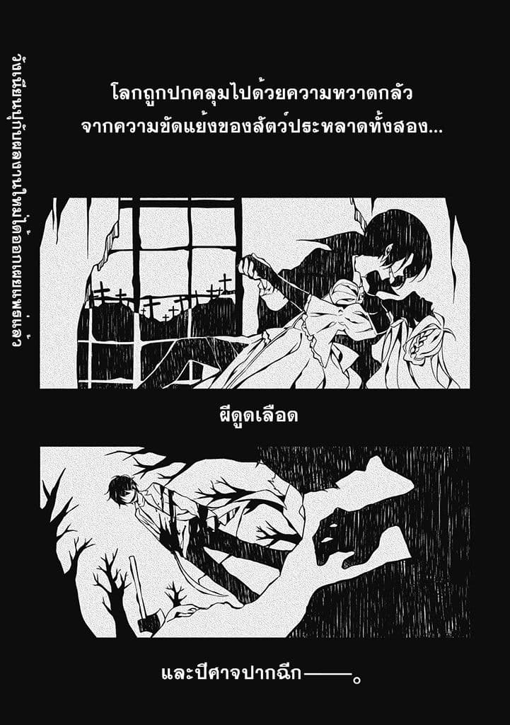 Satsubatsu Share Life 0-ผีดูดเลือด กับ ปีศาจปากฉีก