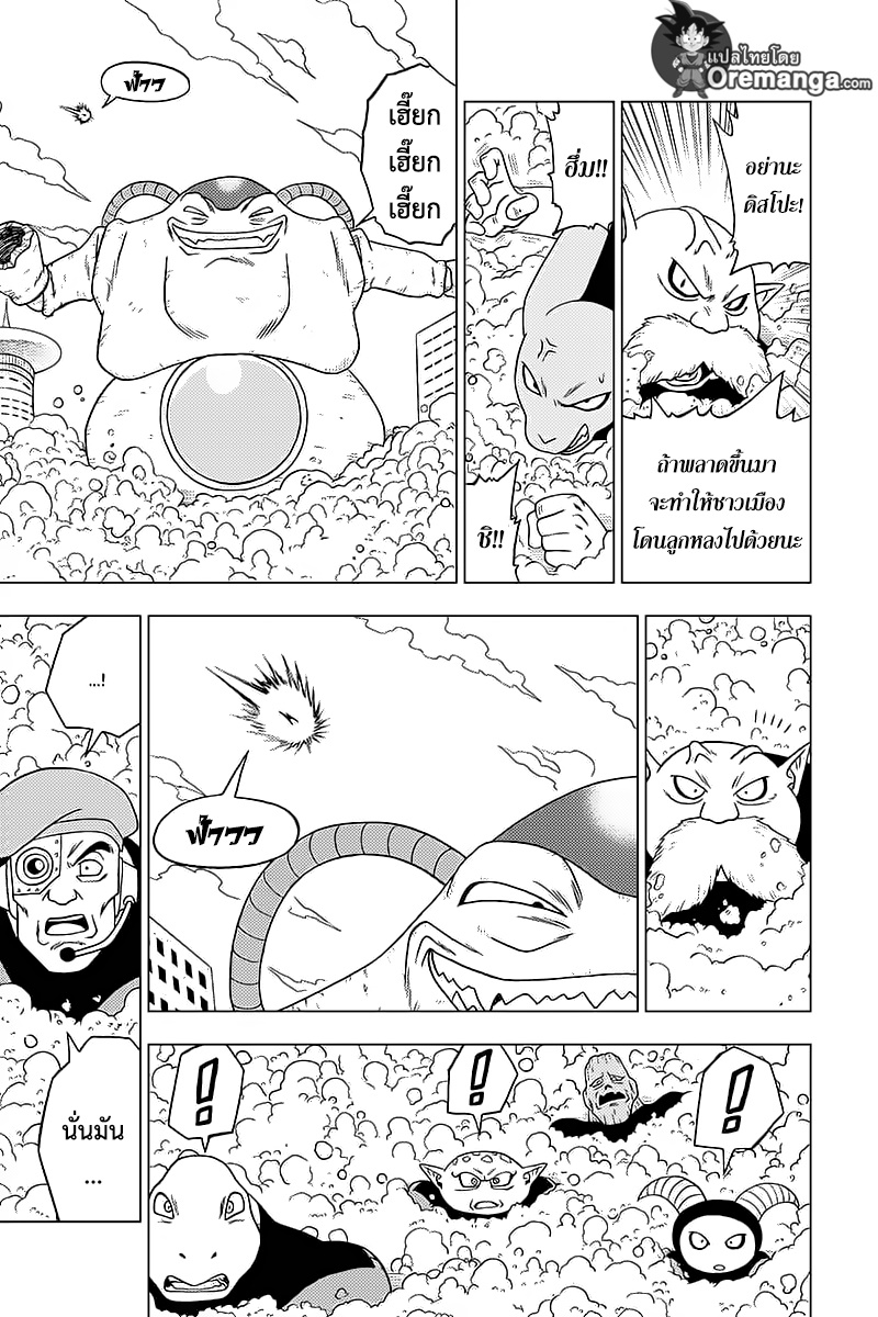 Dragon Ball Super 30-ชายผู้มีนามว่า ''จิเร็น''