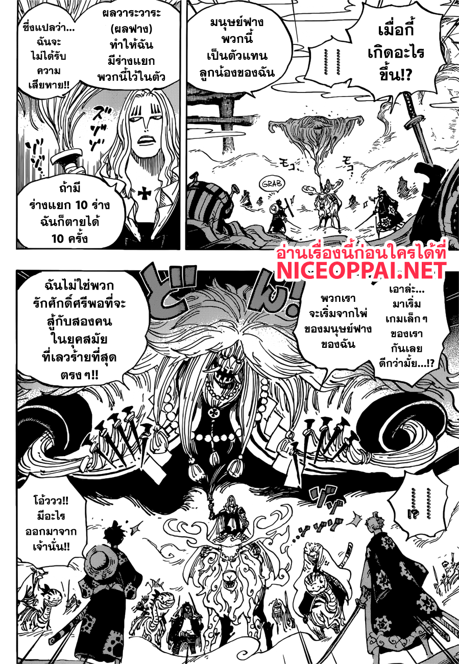 One Piece 913-สึรุตอบแทนบุญคุณ