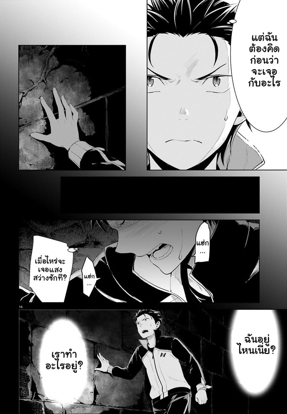 Re:Zero kara Hajimeru Isekai Seikatsu - Daiyonshou - Seiiki to Gouyoku no Majou 3-3