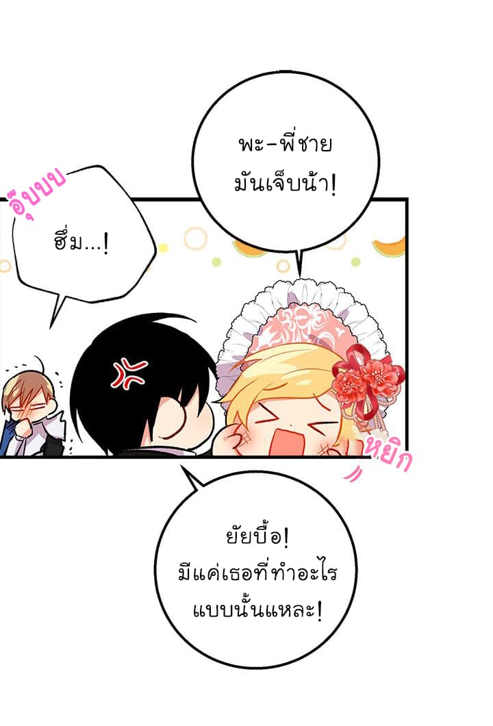 I Am a Child of This House ฉันคือลูกบ้านหลังนี้ 8-8