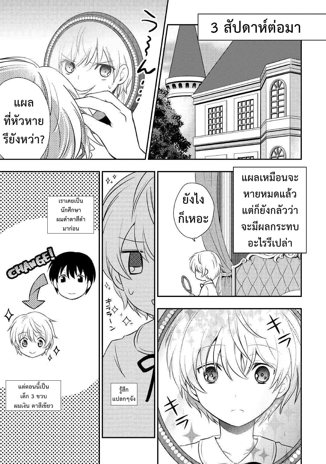 Tensei Ouji wa Daraketai ได้เกิดใหม่เป็นเจ้าชายทั้งที แต่ดันอยากขี้เกียจซะงั้น!? 1-1