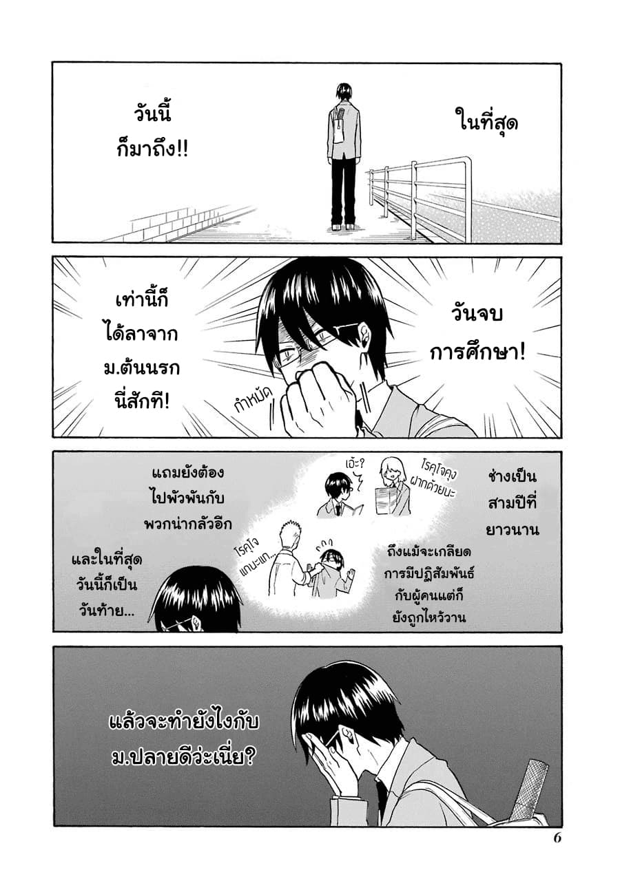 Modokidomo นักเรียนดีเด่นกับอันธพาลจอมปลอม 1-1