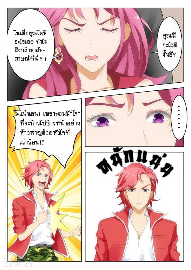 Tian Cai Gao Shou จ้าวอัจฉริยะ 2-2