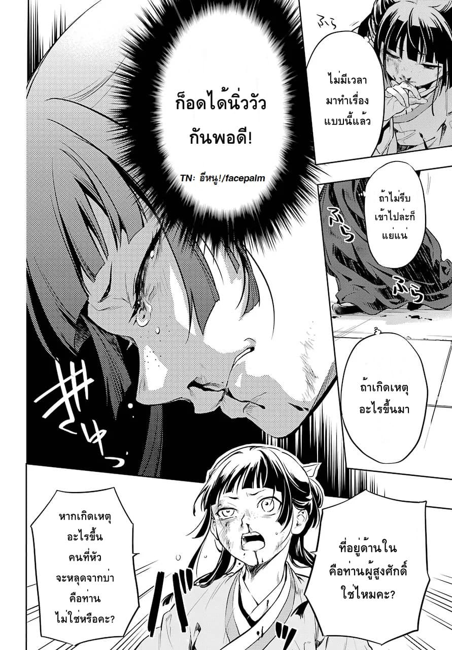 Kusuriya no Hitorigoto 32-32