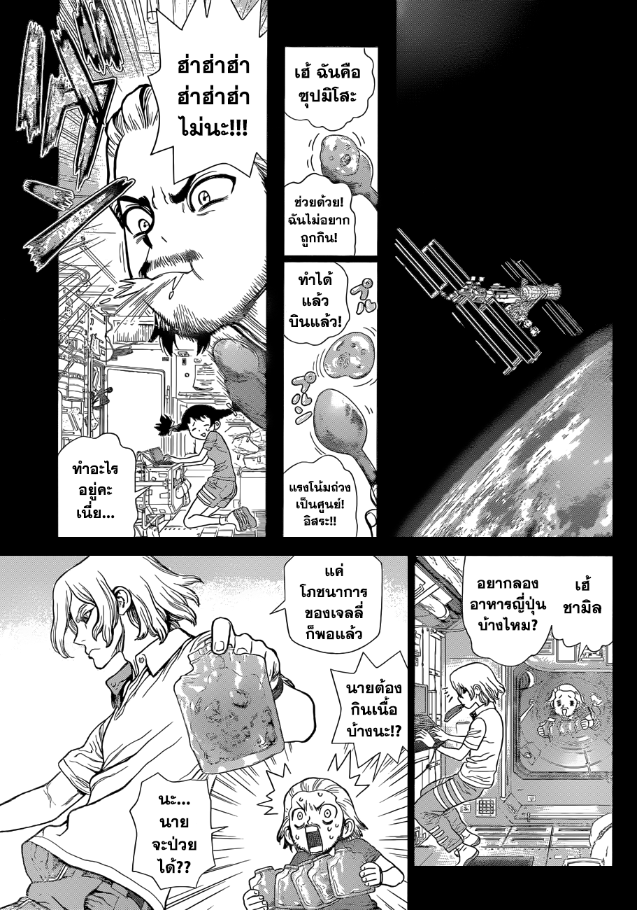 Dr.Stone 43-มนุษยชาติ 6 คนสุดท้าย