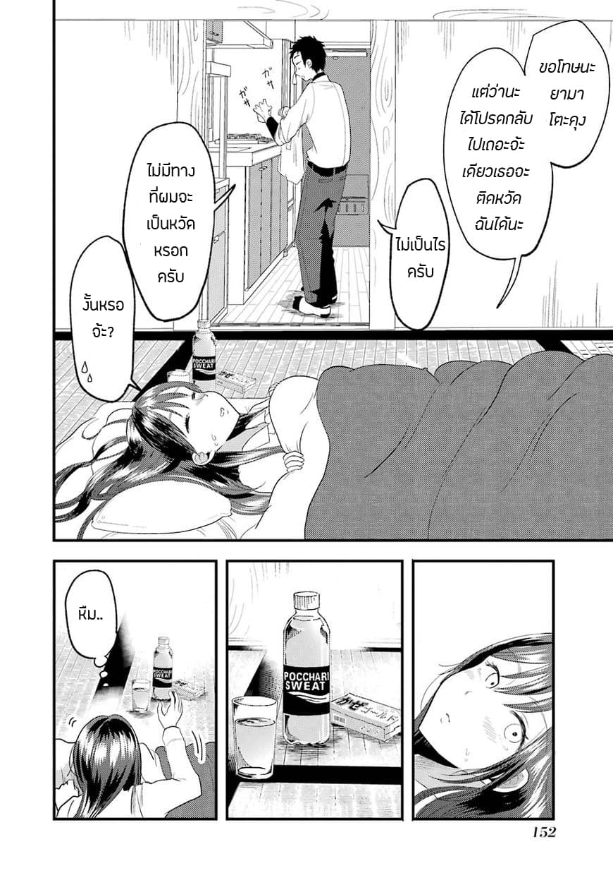 Yakumo-san wa Edzuke ga Shitai. 14-การตอบแทนของยามาโตะคุง
