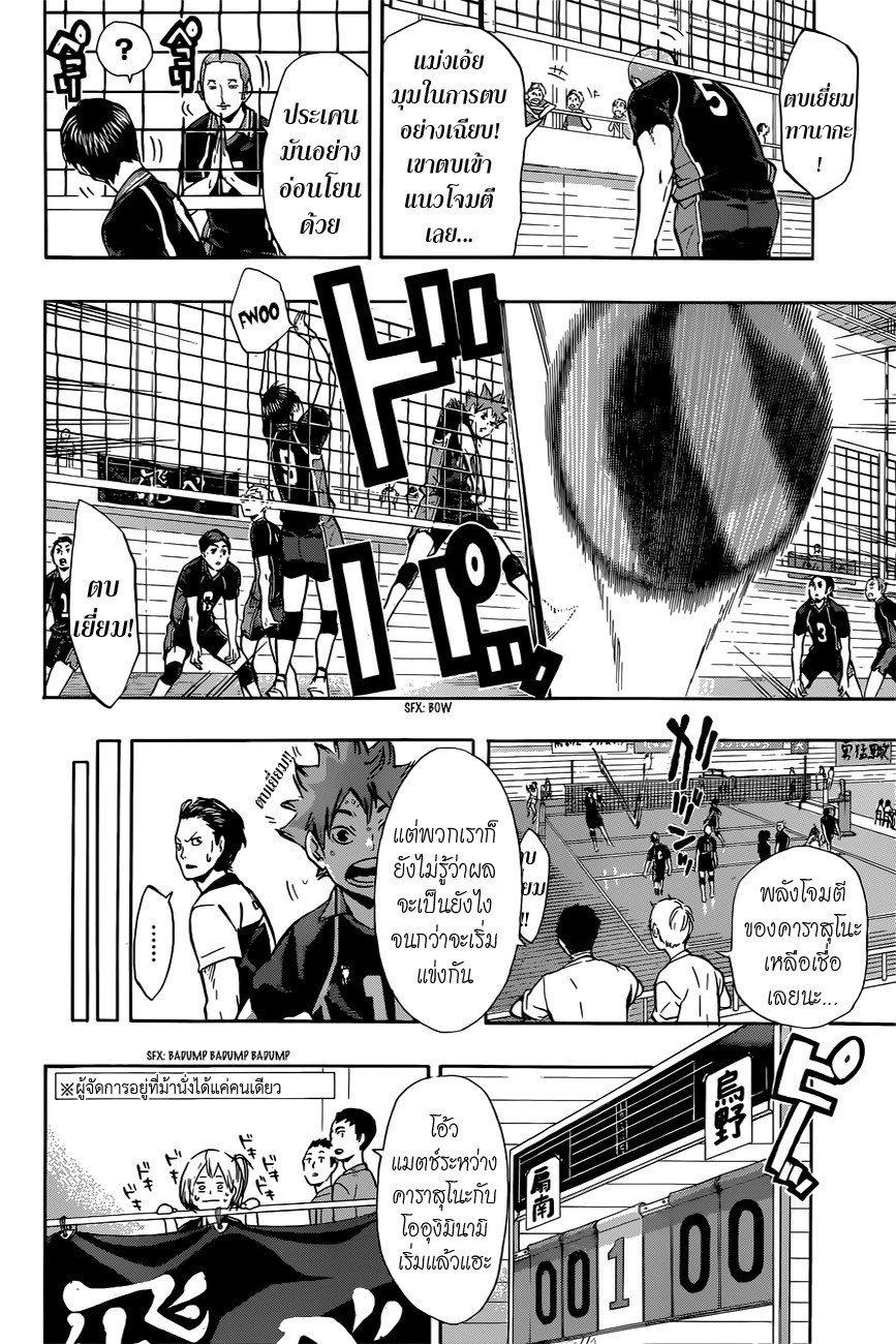 Haikyuu!! 99-เริ่มการแข่งขัน