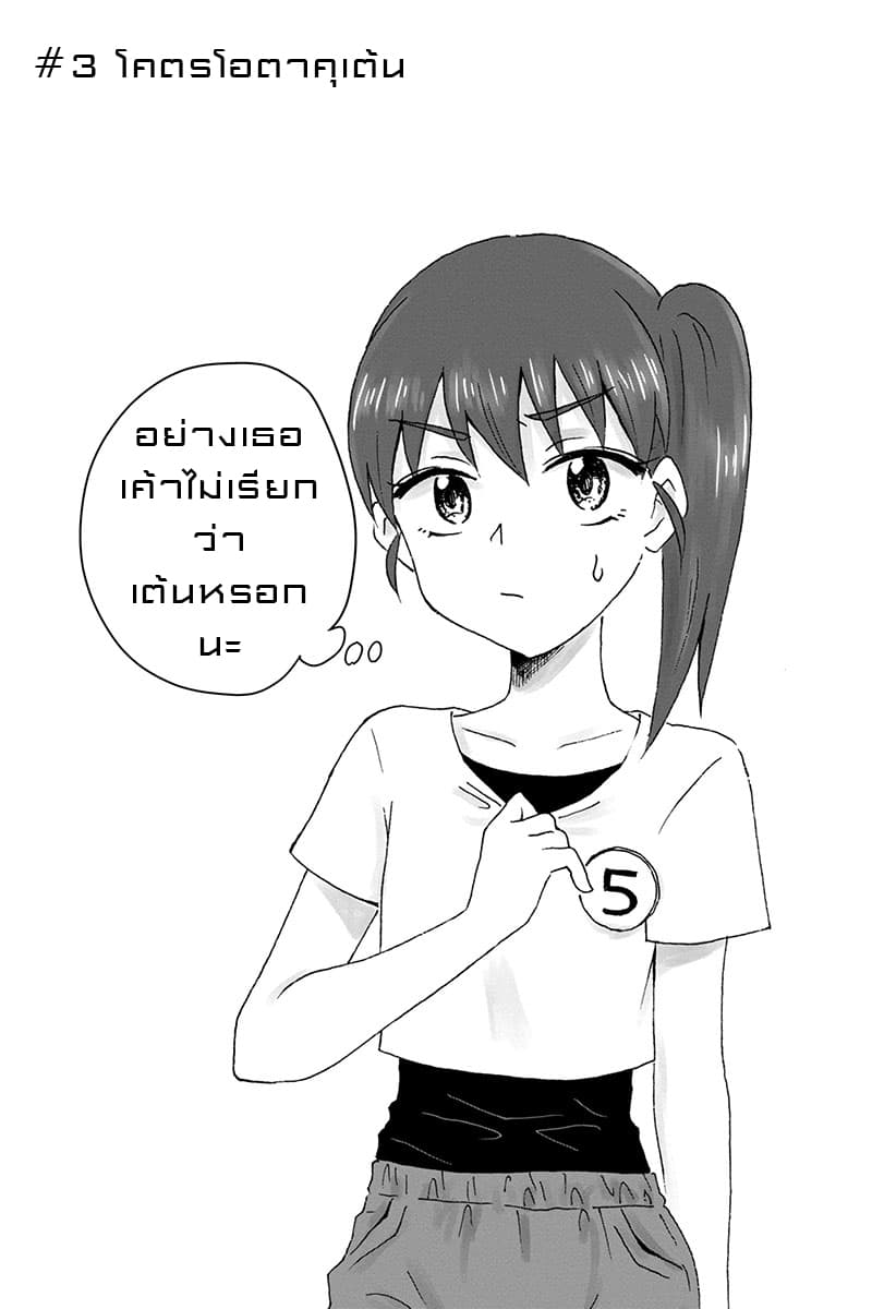 KimoOta, Idol Yarutteyo โคตรโอตาคุจะมากลายเป็นไอดอล 3-3