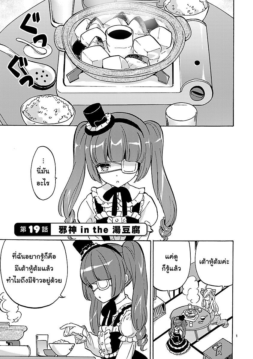 Jashin-chan Dropkick 19-จาชิน in the เต้าหู้ต้ม