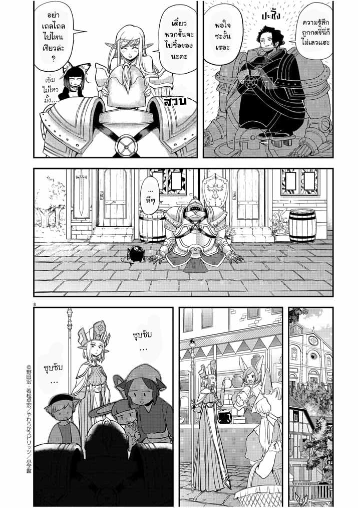 Isekai Shikkaku 6-6